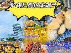 -醉御香渔家园(临沂路与大连路店)