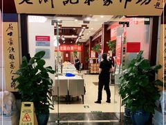 门面-老浒记民俗酒楼(王府井店)