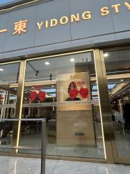 -一東造型烫发染发