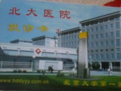 -北京大学第一医院(西城厂桥院区)