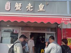 -江南蟹壳皇(新民桥店)
