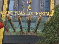 -宁波状元楼酒店(和义路店)