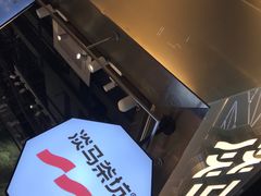 -淡马茶坊(深圳宝安壹方城店)