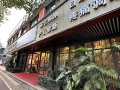 -岭南故事·影院足道SPA·石岐店