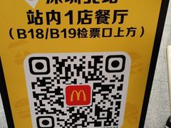 -麦当劳(深圳北站高铁店)