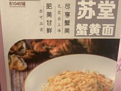 -苏堂阳春面•九年庆(北京路天河城店)