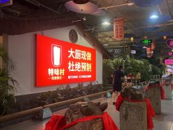 -特味村·宴会厅(生态园店)