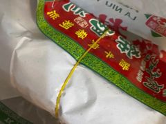 -马志善稀糊爛生熟肉店