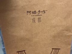 -阿嬷手作(成都万象城店)