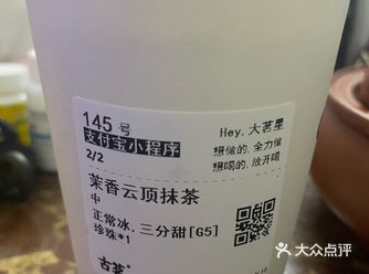 点了个茉香抹茶和芋泥小丸子奶绿 感觉茉香抹茶三分糖正