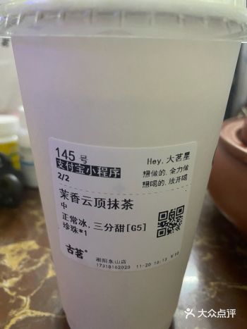 点了个茉香抹茶和芋泥小丸子奶绿 感觉茉香抹茶三分糖正