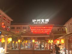 -敦煌夜市