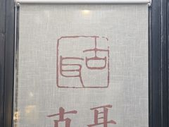 -古耳咖啡(北锣店)