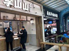 -李山山茶事(景枫店)