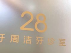 -佛山中大口腔医院·市二级口腔专科医院