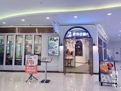 门面-家有好面(世博源店)