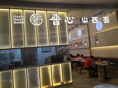 -晋心山西面(壹方城店)