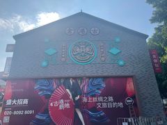 -黄埔古港