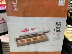-阮大兴糕团(日月光中心店)