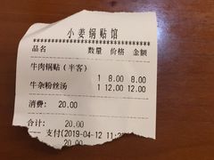 账单-小姜锅贴(凤凰街店)