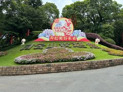 -广州市白云山风景名胜区