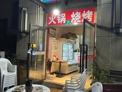 -马记烧烤(曲沃路店)