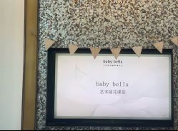 -baby bella小贝拉母婴护理中心(珠海希尔顿店)