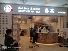 门面-眷茶臻选(锦艺城店)
