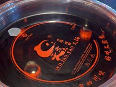 -吴老幺火锅(金龙店)