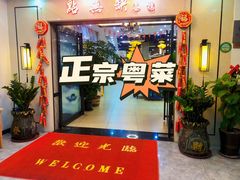 -點無缺茶楼·海鲜酒家(世博店)