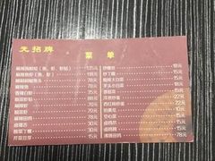 -无招牌