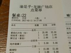 账单-渝是乎酸菜鱼(龙旗购物中心店)