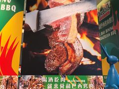 -舜和巴西烤肉餐厅(舜和国际店)