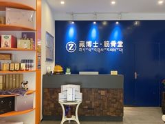 -藏佰济·筋骨堂(旗舰店)
