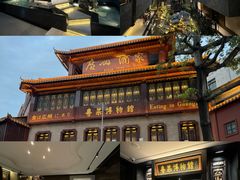 -广州酒家(文昌总店)
