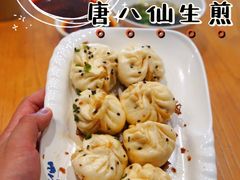 -唐八仙生煎(东鱼坊店)