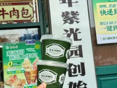 -紫光园(创始店)