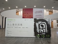 -广州当代美术馆