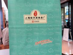-上海哈尔滨食品厂(淮海中路店)