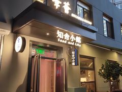 -幸薈飯堂