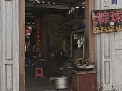 门面-司徒世家·兵马司林粽球(牌坊街店)