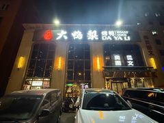 -大鸭梨烤鸭店(花园村店)