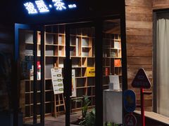 -邈墨茶馆(大兜路1号店)