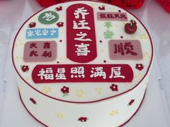 -勒甜LO CHO·私人订制低糖代糖纯动物奶油生日蛋糕(新开路店)