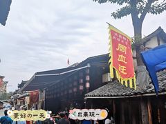 -周血旺老店