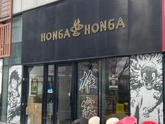 -HONGA HONGA雄家(曹路店)