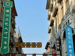 -汕头市小公园