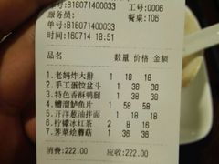 账单-建国328 本帮小馆·面馆