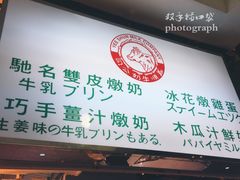 门面-义顺牛奶公司