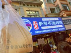 -红专尹胖子油炸糕